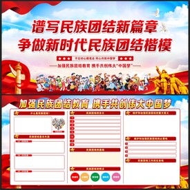 民族团结