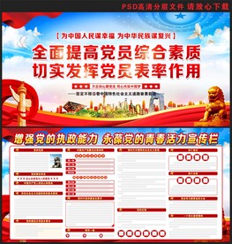 党员展板