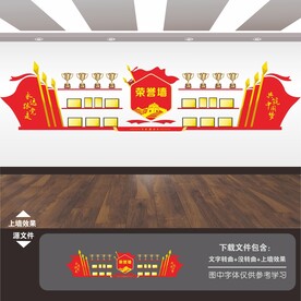 党建荣誉墙