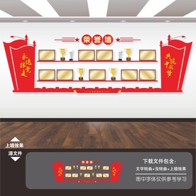 荣誉墙