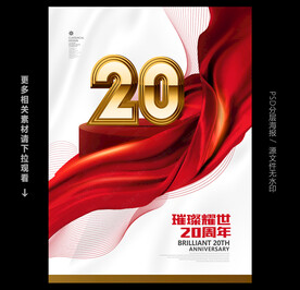 20周年