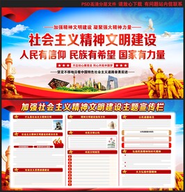 精神文明建设