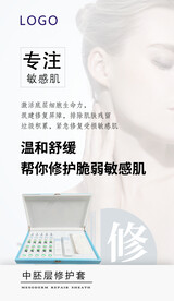 肌膚修護套
