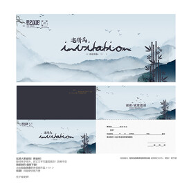 水墨山水邀请函