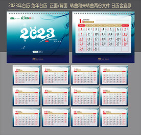 2023年日歷