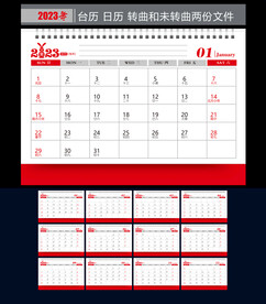 2023年日歷