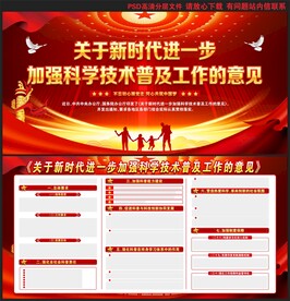 加强科学技术普及工作的意见