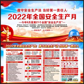 安全生产月