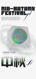 中秋節(jié)海報(bào)