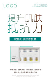 修復(fù)套海報