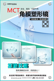 保护视力海报