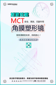 保护视力海报