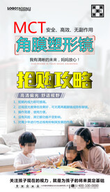 保护视力海报