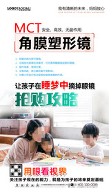 保护视力海报