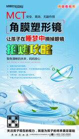 保护视力海报