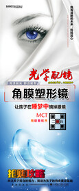 保护视力海报