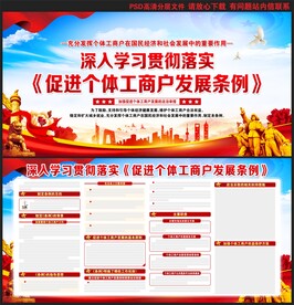 促进个体工商户发展条例