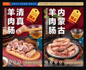 羊肉肠