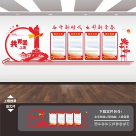 共青团展板