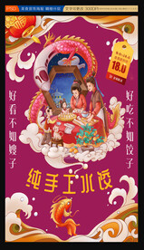 水饺展板