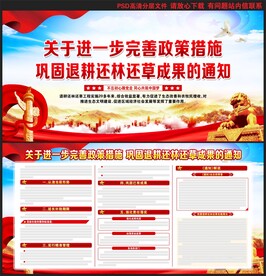 巩固退耕还林还草成果的通知