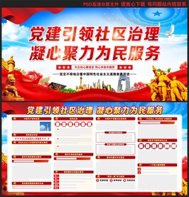 社区党建展板