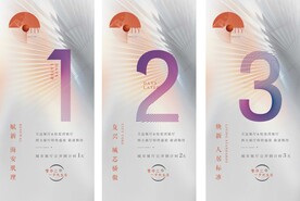 地產(chǎn)開盤倒計(jì)時(shí)微信稿海報(bào)