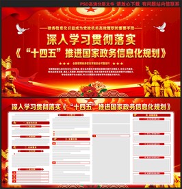 推进国家政务信息化规划