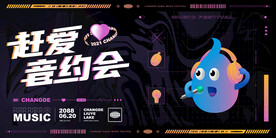 潮流音樂會海報/矢量