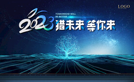 年會背景 科技 樹