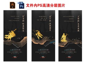 地產(chǎn)黑金系列廣告刷屏微信稿海報(bào)