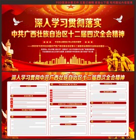 中共广西壮族自治区十二届四次全