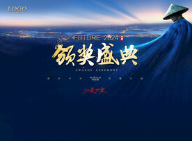 品牌形象KV 年終盛典 武大俠