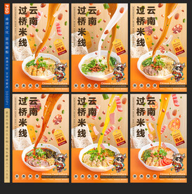 过桥米线