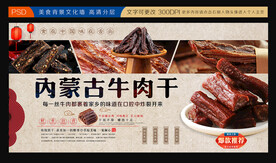牛肉干