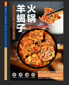 羊蝎子