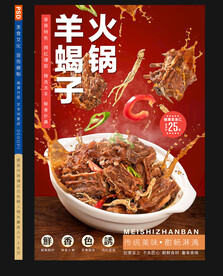 羊蝎子火锅