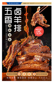 卤羊排
