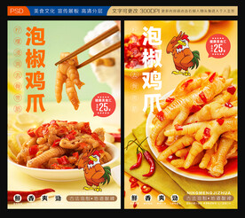 泡椒鸡爪