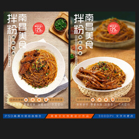 南昌拌粉