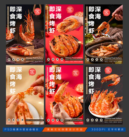 烤虾干