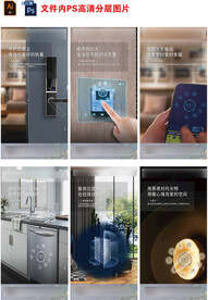 房地產(chǎn)智能化家居刷屏微信稿海報