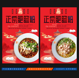 肥肠粉