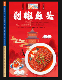 剁椒鱼头