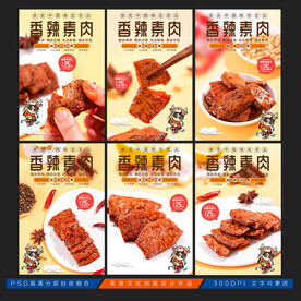 香辣素肉