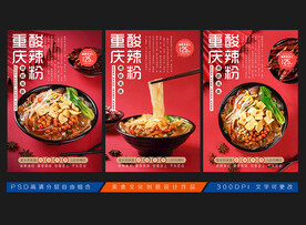 重庆酸辣粉