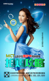 保护视力海报