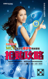 保护视力海报