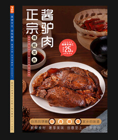 酱驴肉