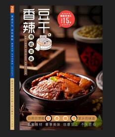 香辣豆干